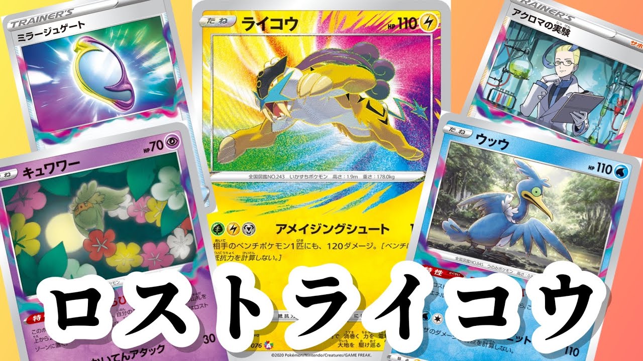 ロストライコウvsパルキア