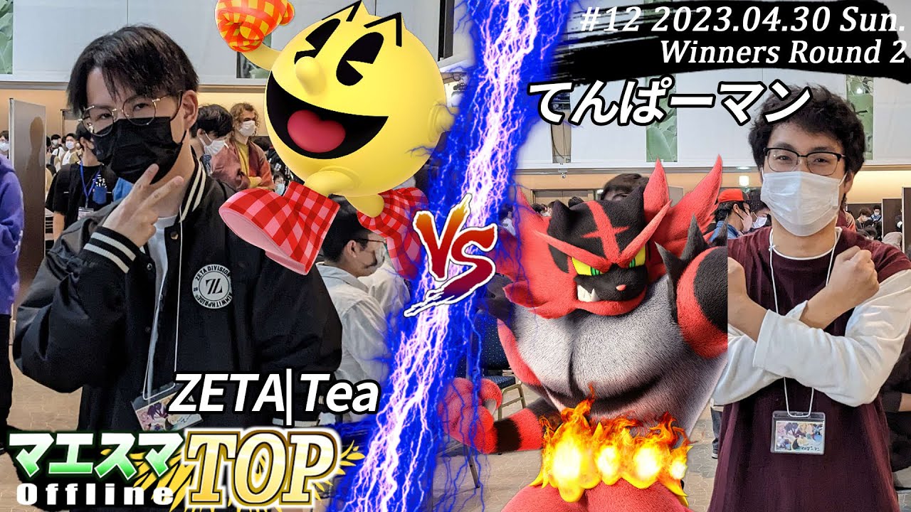 マエスマTOP#12＜WR2＞ ZETA|Tea(パックマン）VS てんぱーマン(ガオガエン) #スマブラSP #マエスマ MaesumaTOP