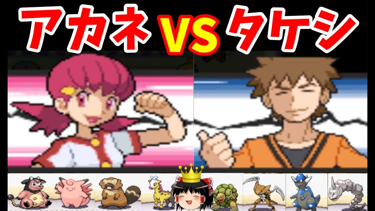 アカネがタケシ様に挑むようです！【ゆっくり実況】【HGSS】【ポケモン実況】