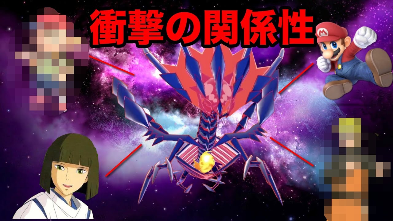 【でたらめ都市伝説】ムゲンダイナの正体。あの有名キャラクターが創造した？！衝撃の関係性が明らかに！【ポケモン剣盾】