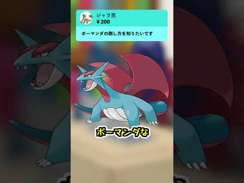 【盾井壮】ボーマンダの倒し方をザマゼンタが解説しました【ポケモン剣盾】【コント】 #shorts