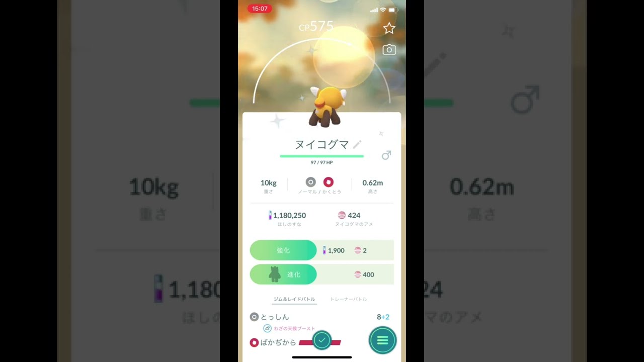 ポケモンGOで色違いのヌイコグマをゲット！ #Shorts
