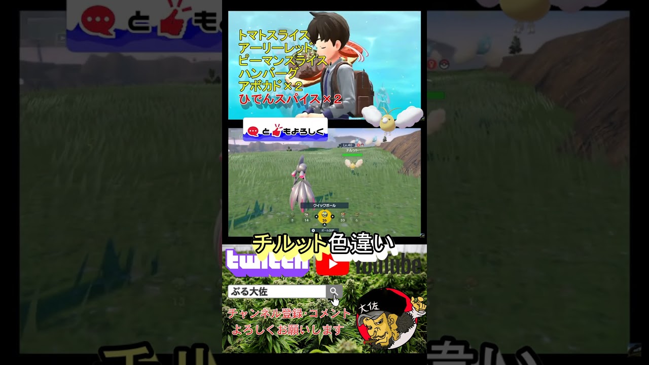 【ポケモンSV】色違い厳選レシピ！チルット色違い！