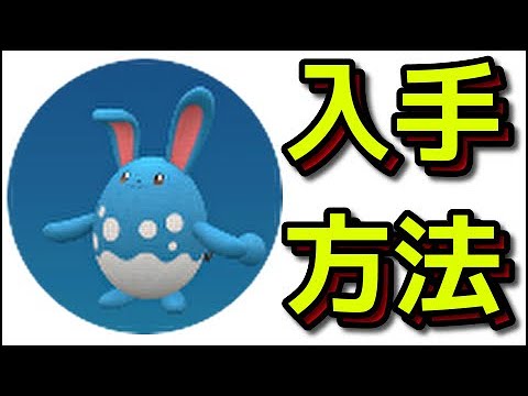 【ポケモン スカーレット】 マリルリ 出現場所 入手方法 リザードン レイド『ポケットモンスター スカーレット・バイオレット』