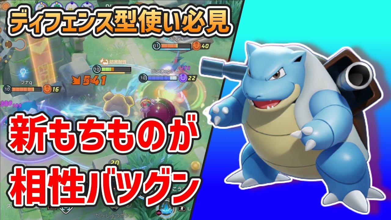 【ポケモンユナイト】すりぬけスプーンがカメックスと相性バツグン！こうそくスピンしおふき型カメックス【ゆっくり実況】
