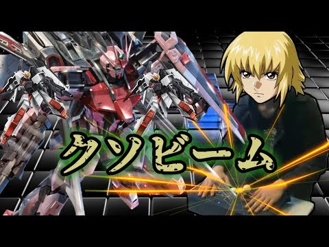 【EXVSMBON】カガリは今、台パンしているんだ！【ストライクルージュ視点】