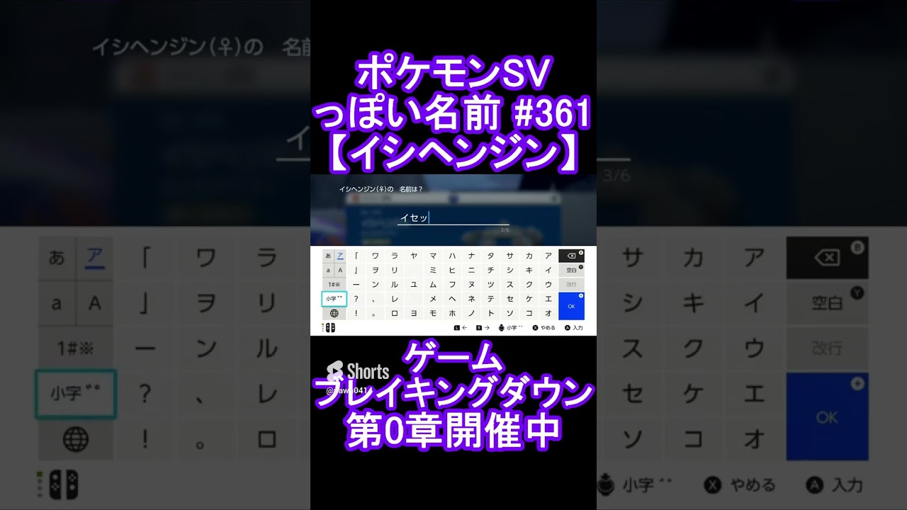 【ポケモンっぽい名前#361】イシヘンジン #Shorts