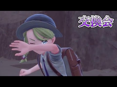 【ポケモンSV】#1 夢ガラルニャース配布　いじっぱり【交換会】