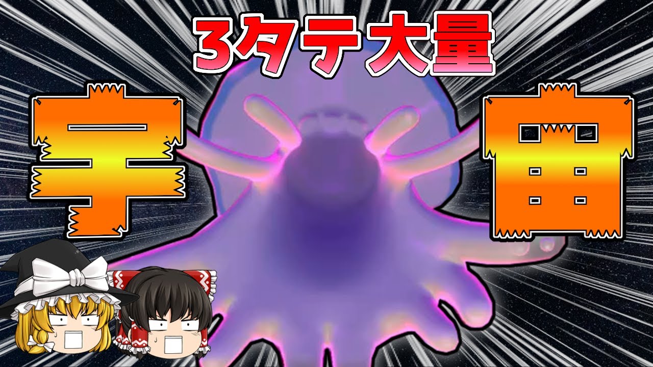 宇宙の力を得たウツロイドが強すぎて3タテが止まらない【ポケモン剣盾】【ゆっくり実況】