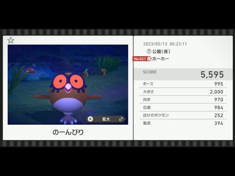 【Newポケモンスナップ】★1ホーホー5595