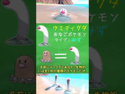 ディグダのようでディグダじゃない!?　ウミディグダ解説 #Shorts 【ゆっくり解説】【ポケモンSV/スカーレット・バイオレット】