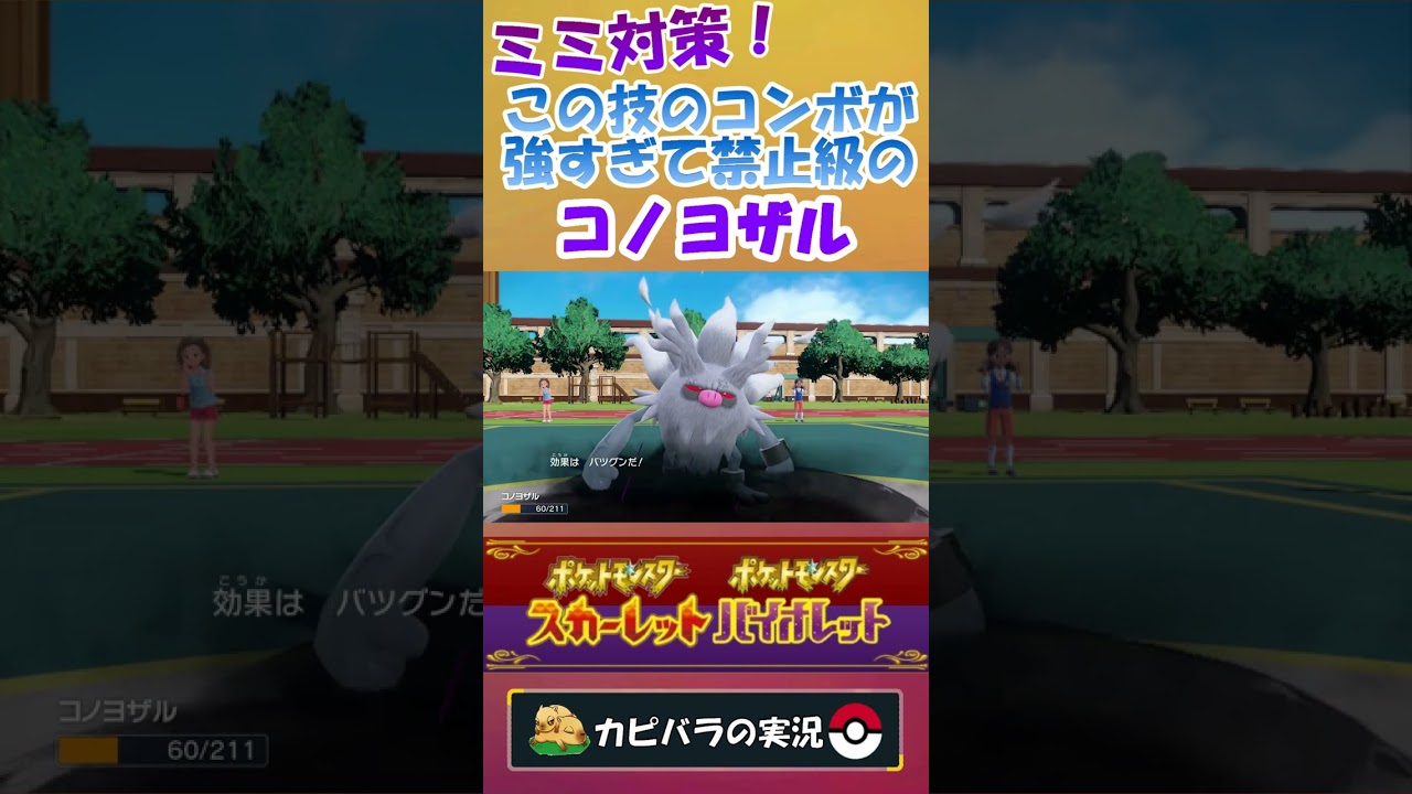 【ポケモンSV】ミミッキュにはこの立ち回りで完璧！ #Shorts