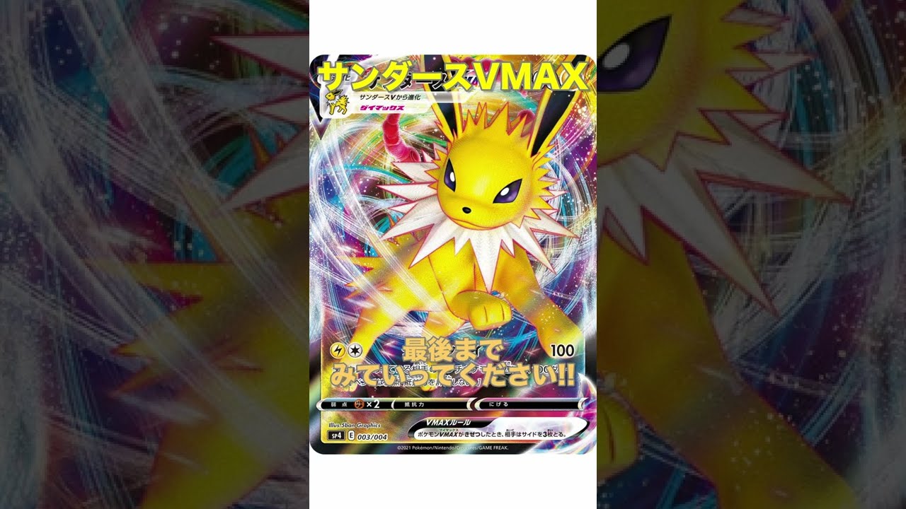【ポケカデッキ】1分以内にデッキ紹介！サンダースVMAXデッキ#short