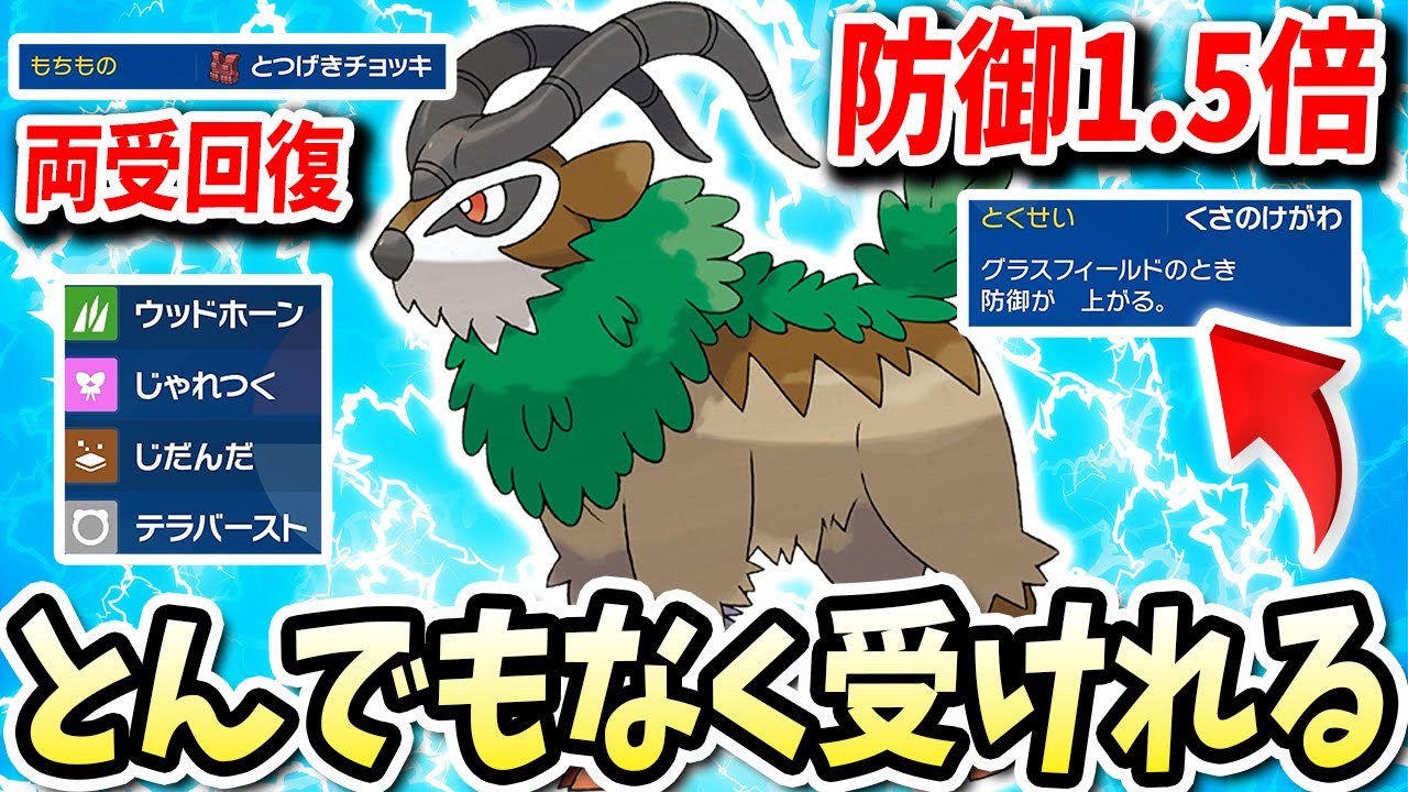 今作唯一のとくせいともちものでとんでもない受けをできる『ゴーゴート』がマジでありえない性能を見せるwww【ポケモンバイオレットスカーレット】【ポケモンSV】