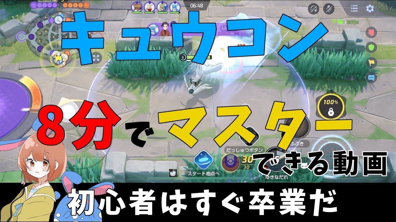 アロキュウが8分でマスターできる動画！これだけを意識すればもう強く戦えます！！の巻【詳細解説393】【ポケモンユナイト】【ゆっくり解説】