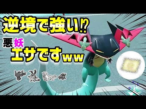 ドラパルトにとって厳しい環境？いいえ、全員カモです【ポケモンSV】