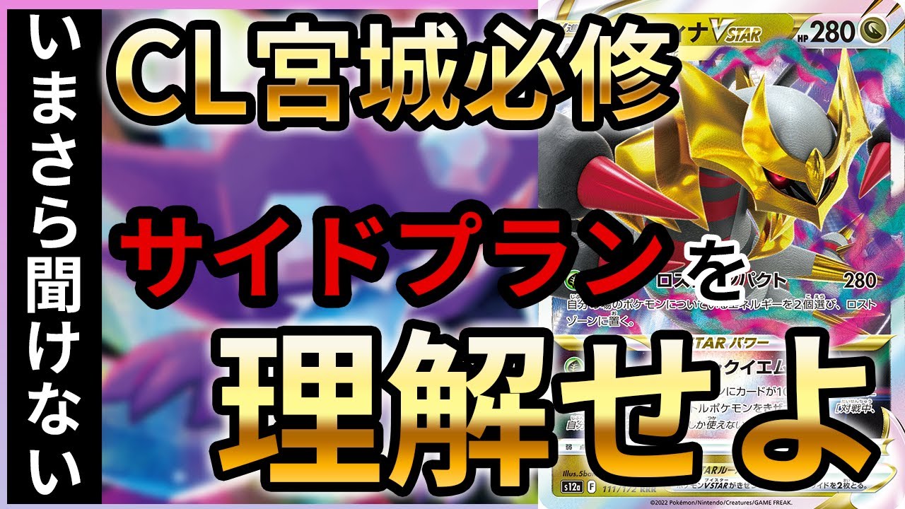 【ポケカ対戦】CL宮城でも大暴れの予感！？環境トップのギラティナミラーの極意！！！