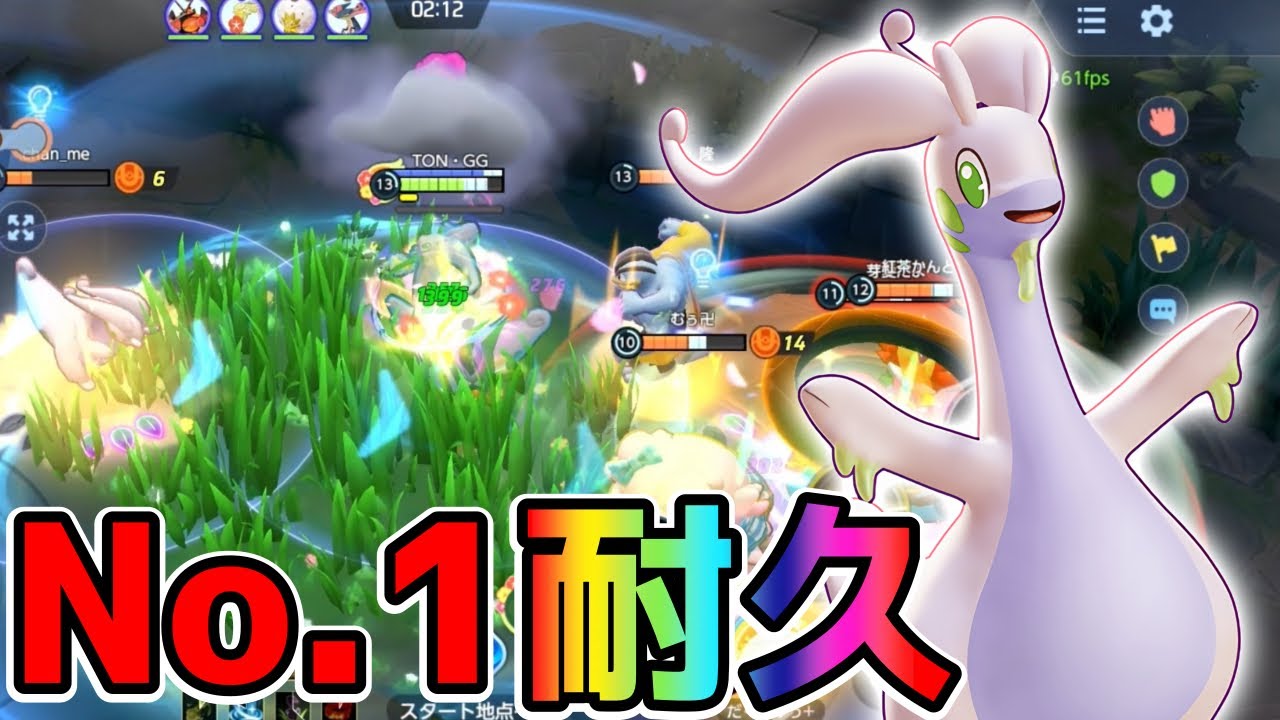 【ポケモンユナイト】新ポケモンはキュワワーと相性最高⁉︎最硬のヌメルゴン立ち回り実況解説