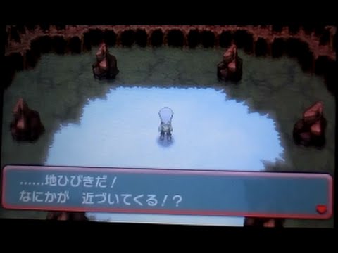 ポケモンオメガルビー レジギガス居場所 捕獲[条件は説明欄]