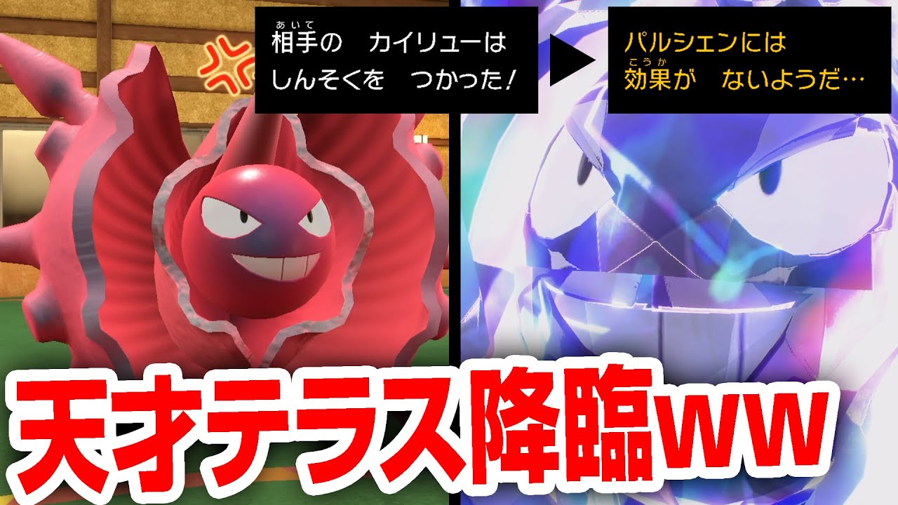 パルシェンの弱点を克服した「天才テラスタル」がブッ刺さりで気持エェwww【ポケモンSV】