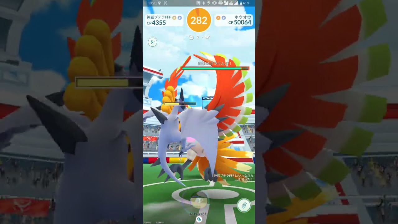 【ポケGO 2023】064：2人レイド「ホウオウ」じんつうりき・ブレイブバード：[03:32]この技は2人で普通に