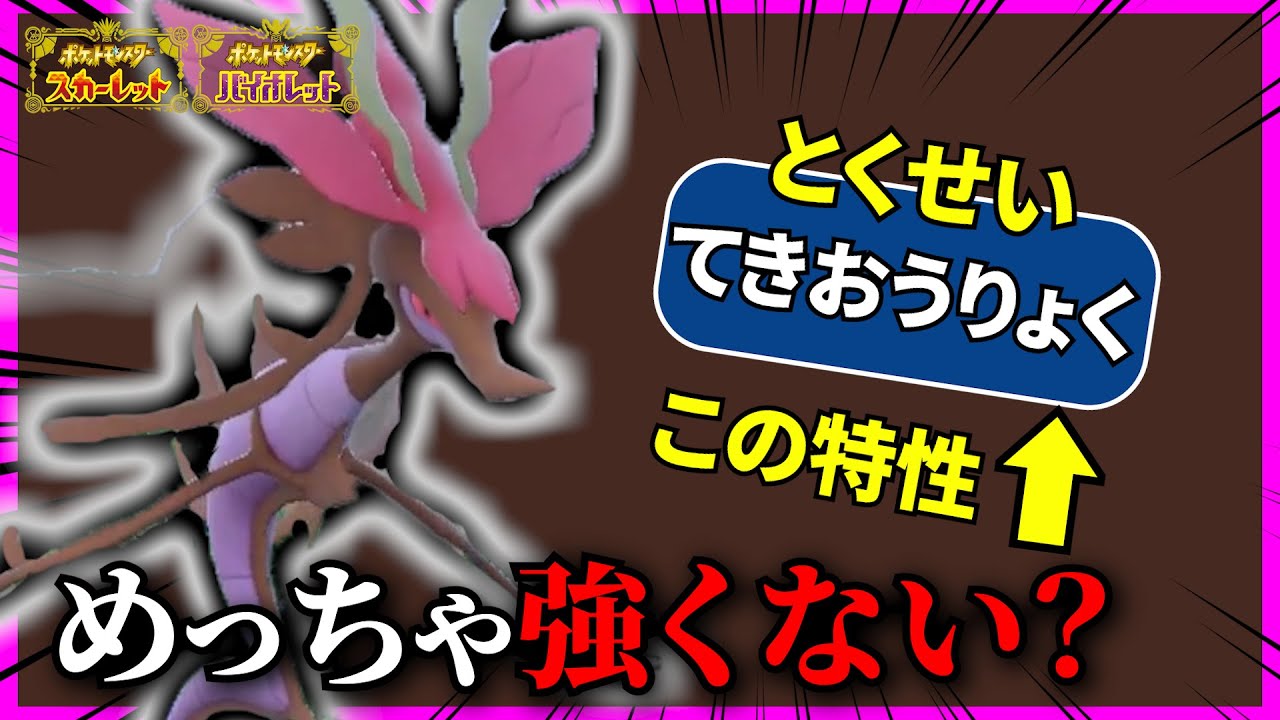 【ポケモンSV】SVで唯一無二の特性、ドラミドロ！馬鹿過ぎ火力で、キョジオーンもディンルーもワンパンしますw