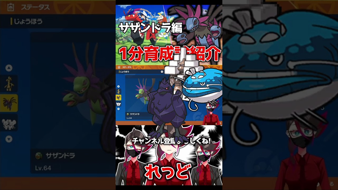 1分育成論紹介！～サザンドラ編～ #Shorts 【ポケモンSV スカーレット バイオレット】