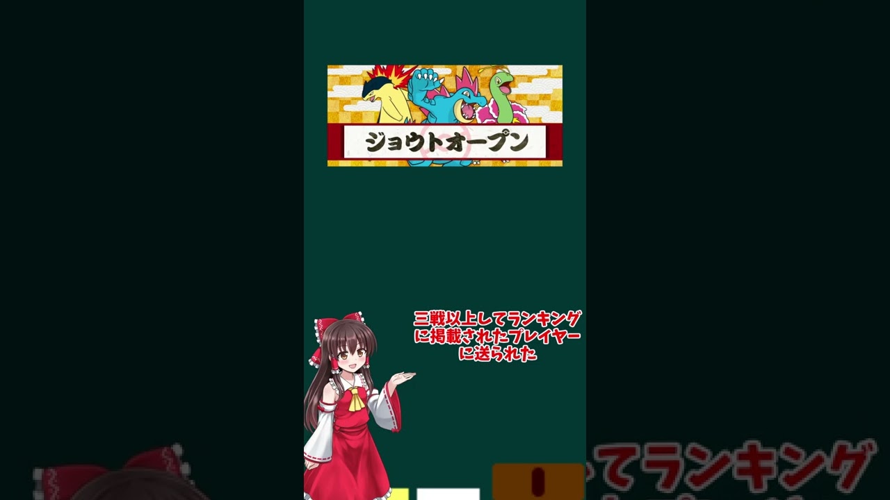 【アカネのミルタンク】ジョウトオープンの参加賞として配布された、アカネのミルタンクを解説！#shorts