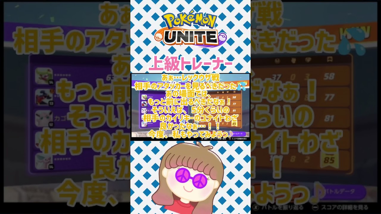 【ポケモンユナイト】負けた時の違い「未熟・上級・プクリン溺愛トレーナー」