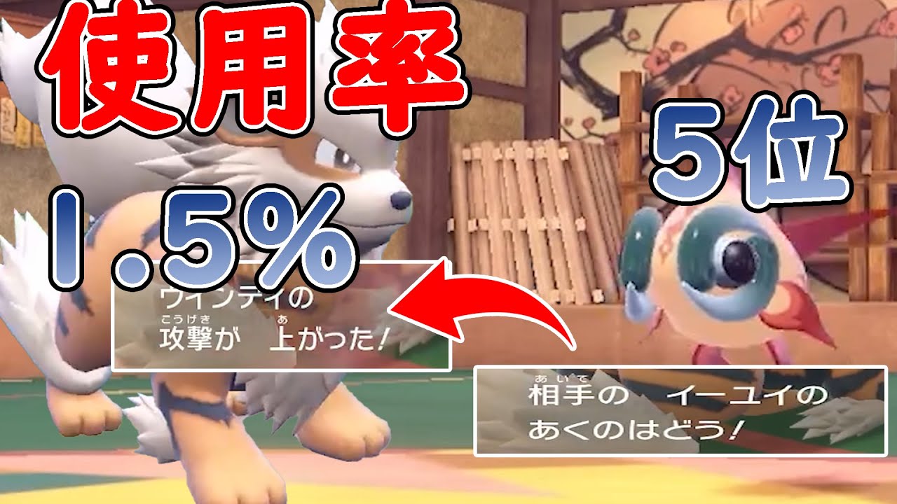 【ポケモンSV】使用率1.5%のウインディの型が想像以上に現環境に刺さる!!