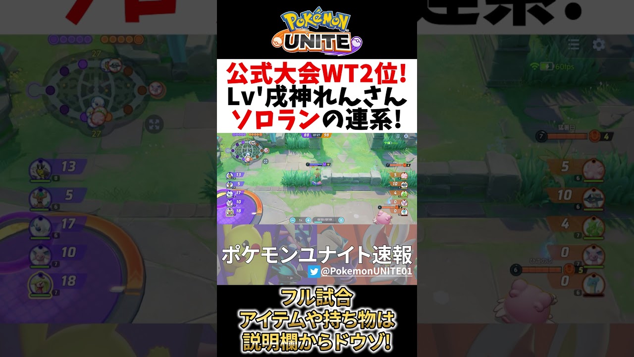 【 ポケモン ユナイト】公式大会2位!ソロラン アマージョの立ち回り攻略! Lv'戌神れん Best Game Play【 Pokemon unite / Tsareena 】#shorts