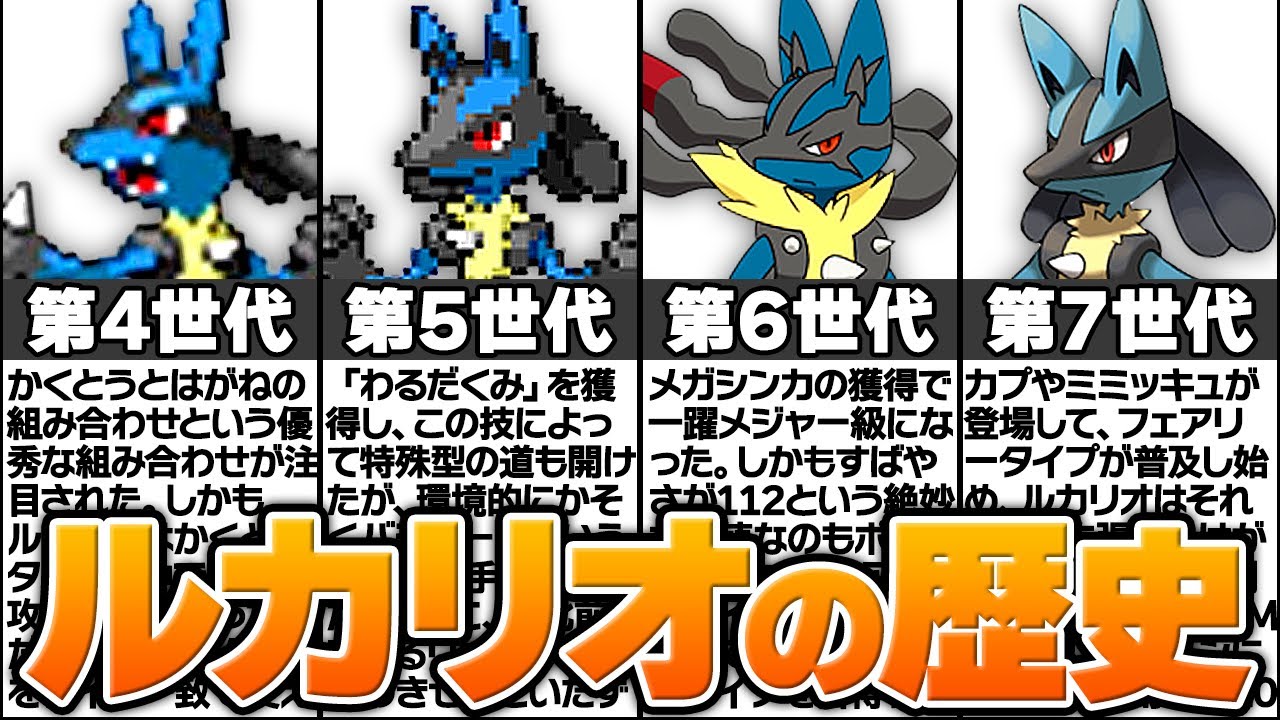 エセ伝説ポケモン「ルカリオ」の歴史に涙が止まらない…
