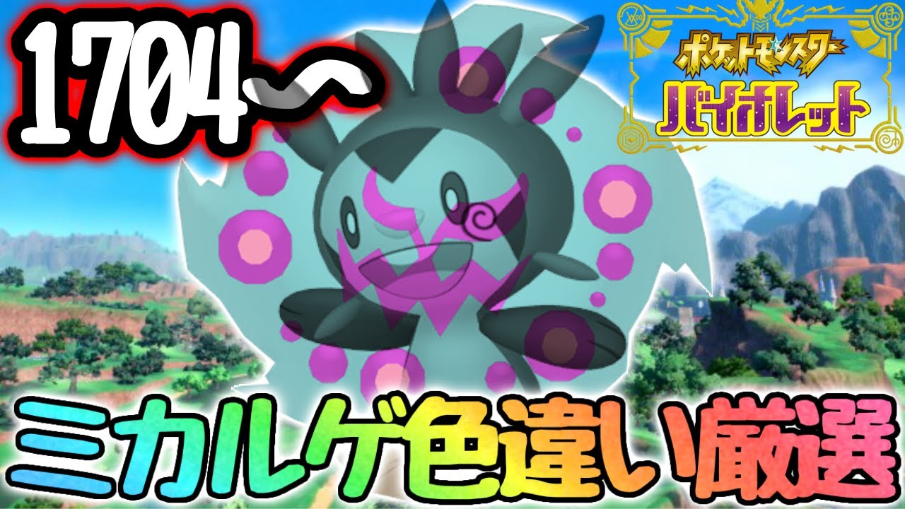 【20日目】ミカルゲ厳選頑張るぞ♪【ポケモンsv】