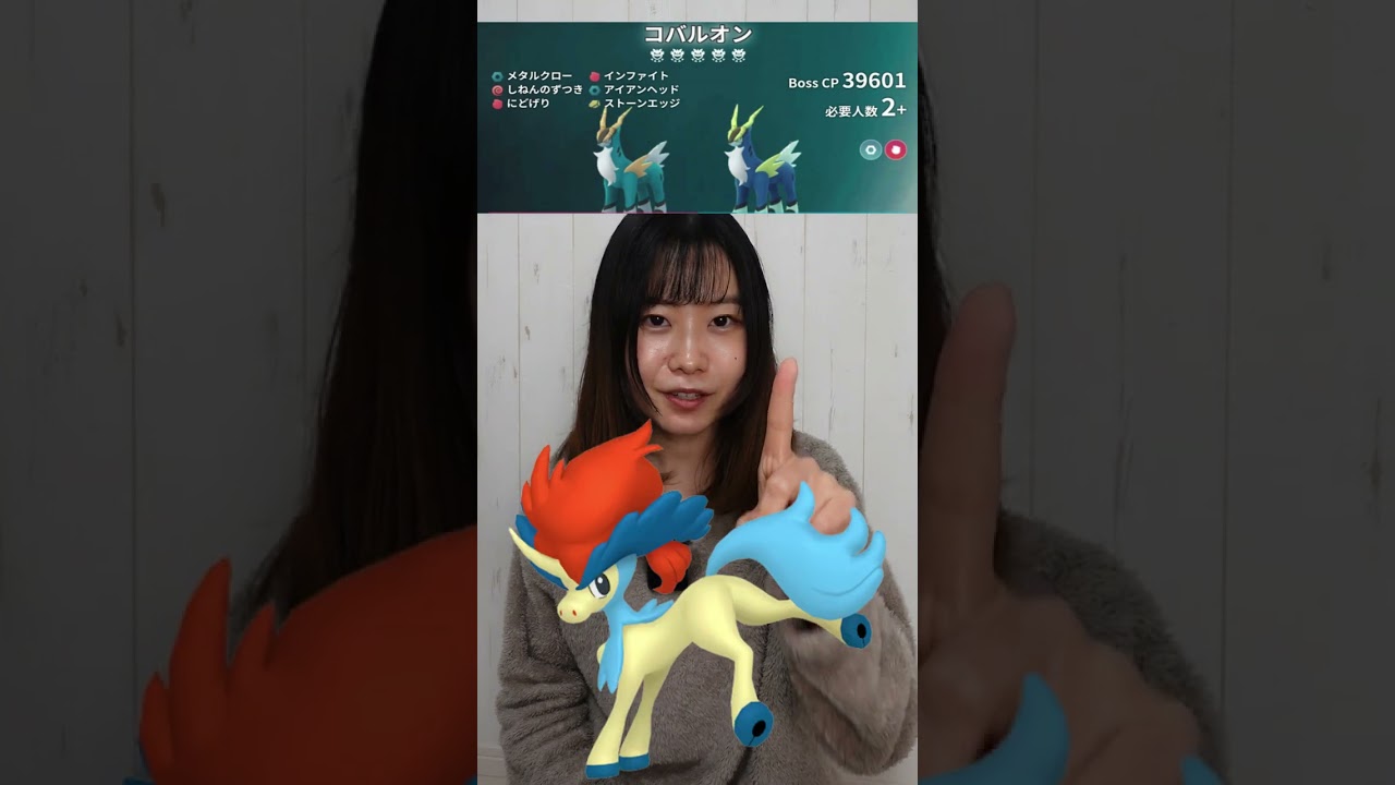 コバルオン対策パーティ・最低討伐人数#shorts#ポケモンgo