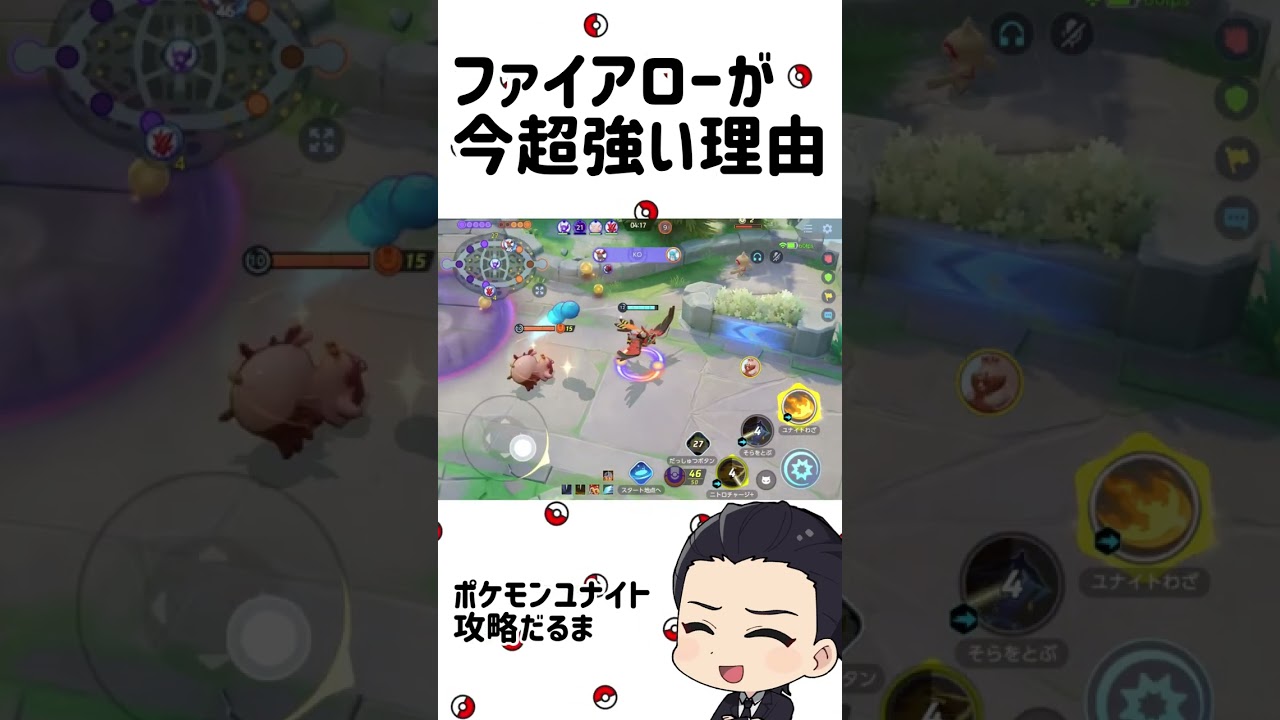 ファイアローが今超強い理由【ポケモンユナイト】#shorts