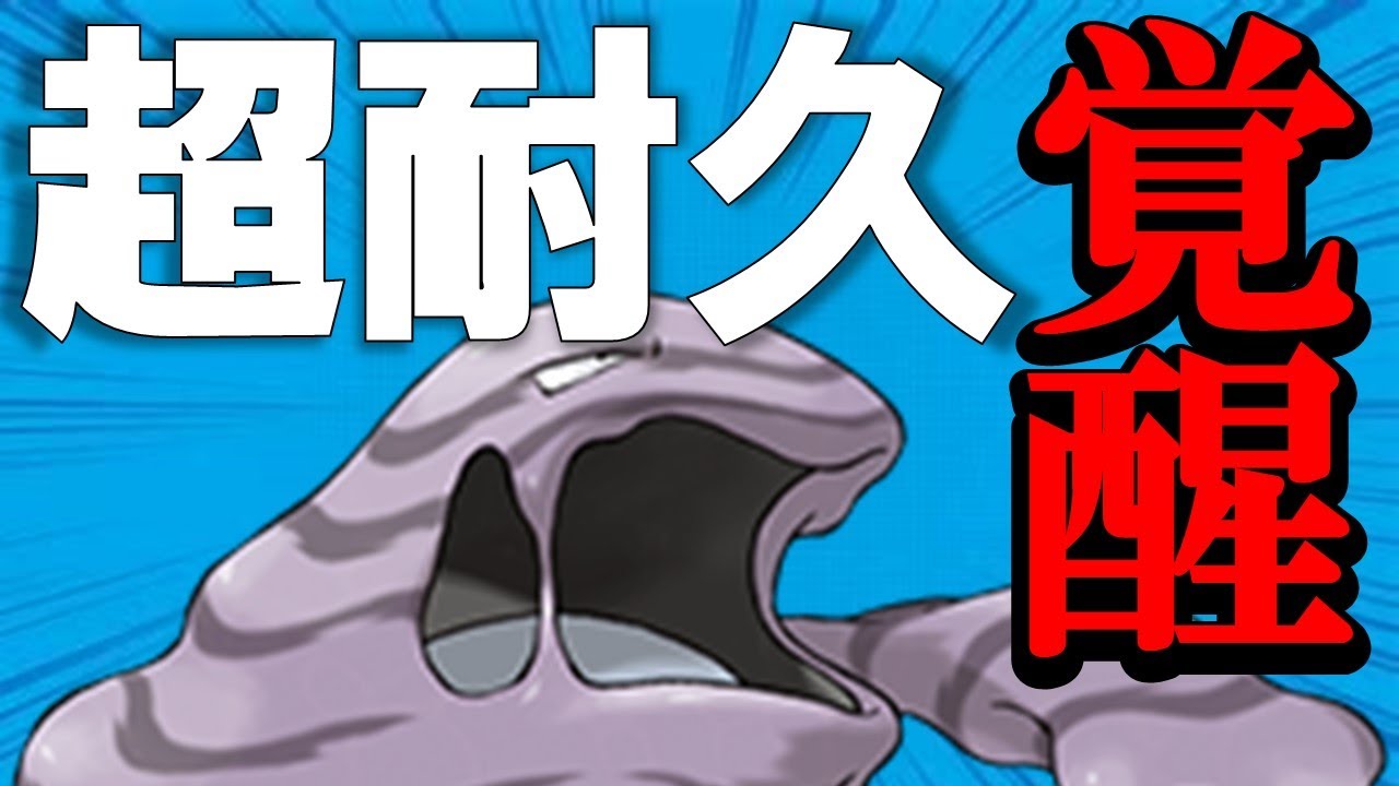 ガチ強/誰も気づいてないベトベトンの可能性!!!【ポケモンSV】