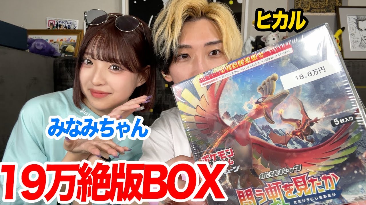 【ポケカ】25万越えのリザードン狙いでみなみちゃんと19万の絶版BOX開封したら...
