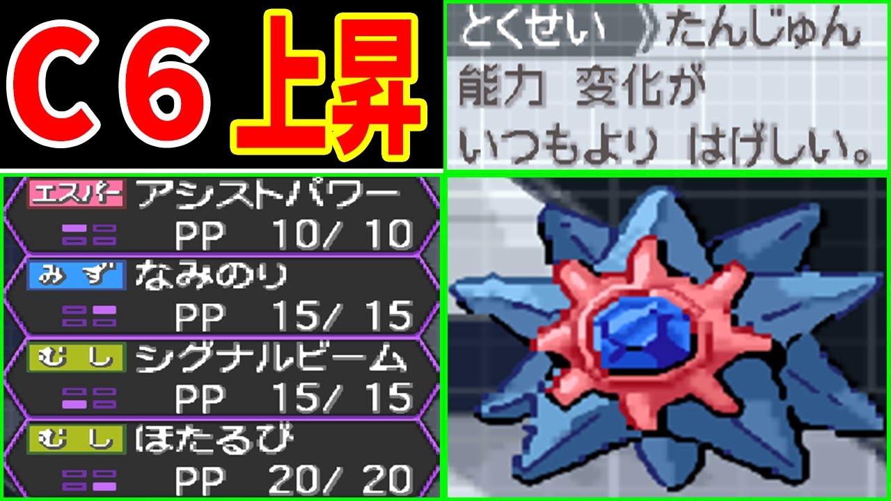 スターミー（単純蛍火アシストパワー）ってぶっ壊れなのでは？【ゆっくり実況】【ポケモンBW2】