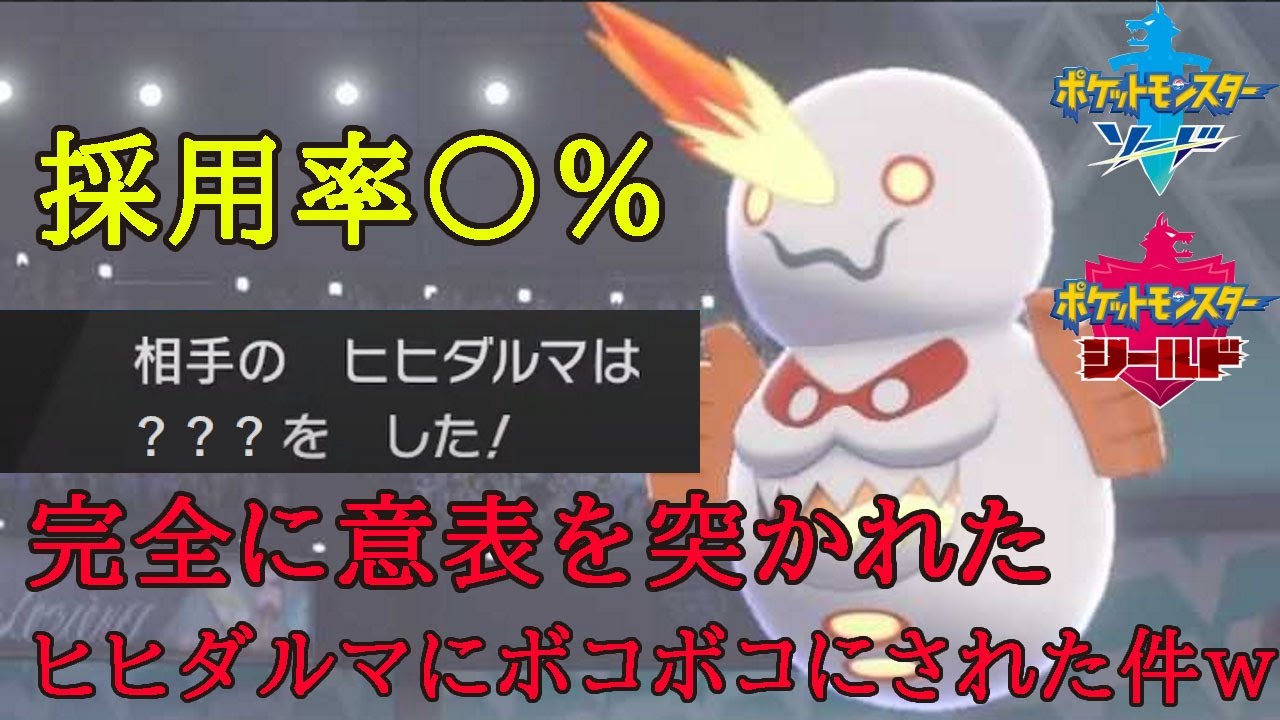 【意表】ガラルヒヒダルマのある技に完全にやられた男＋冒頭猫紹介【ポケモン剣盾】