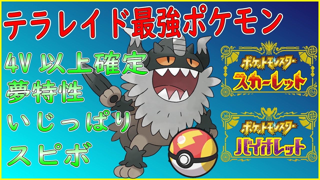 【ポケモンSV】ポケモン配布！４V以上確定スピボいじっぱり夢ガラルニャース【コメ欄募集あり】