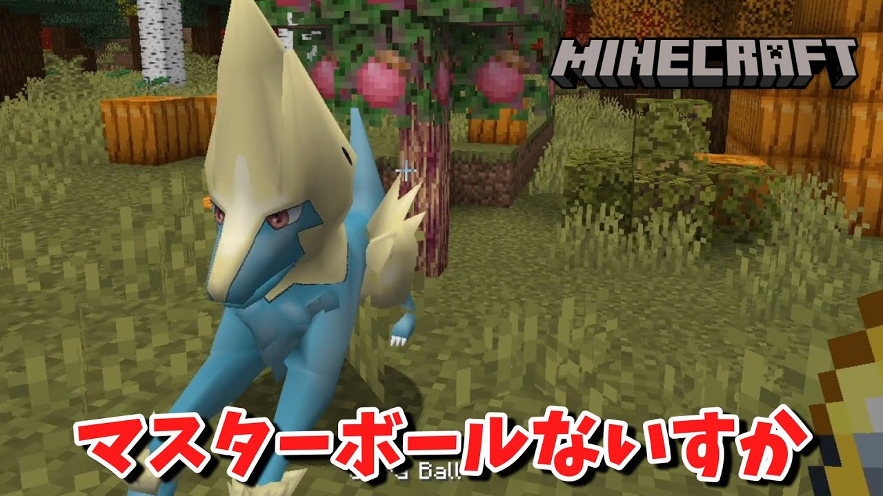 ライボルトさん、捕まらない#5【Minecraft】【The Pixelmon Modpack】