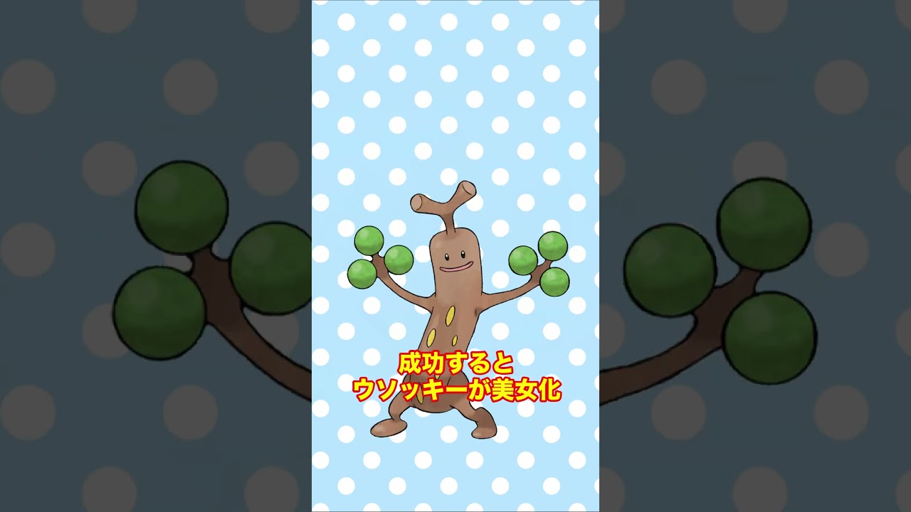 動画を真ん中で止めるとウソッキーが美少女に！？ #shorts #fyp #ポケモン #AIイラスト