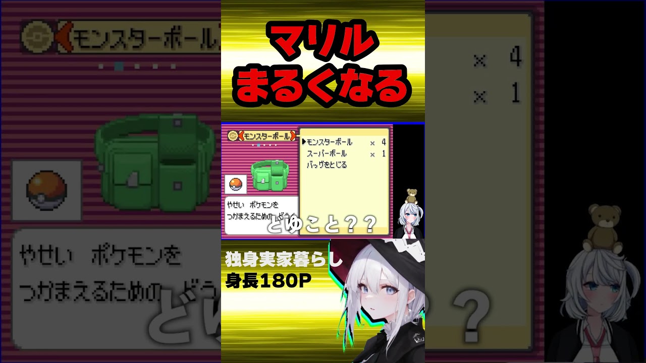 【ポケモンエメラルド】マリルまるくなる【新人Vtuber♂／切り抜き】#shorts #男性vtuber