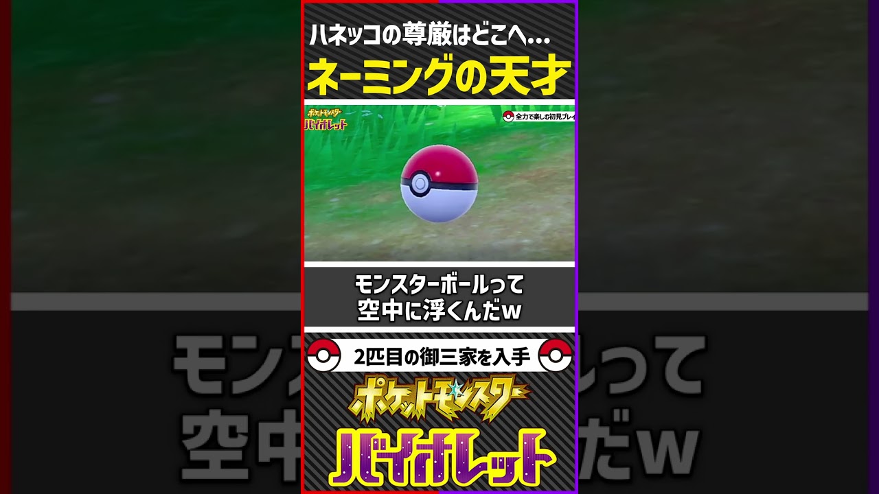 【幻覚】御三家の2匹目を手に入れる天才的な発想www【ポケットモンスタースカーレット/バイオレット】#pokemon #ポケモンSV #バイオレット #スカーレット #ポケモンバイオレット #ハネッコ