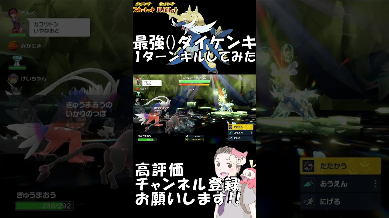 最強()ダイケンキを1ターンキルしてみた 【ポケットモンスター スカーレット/  バイオレット】 #Shorts
