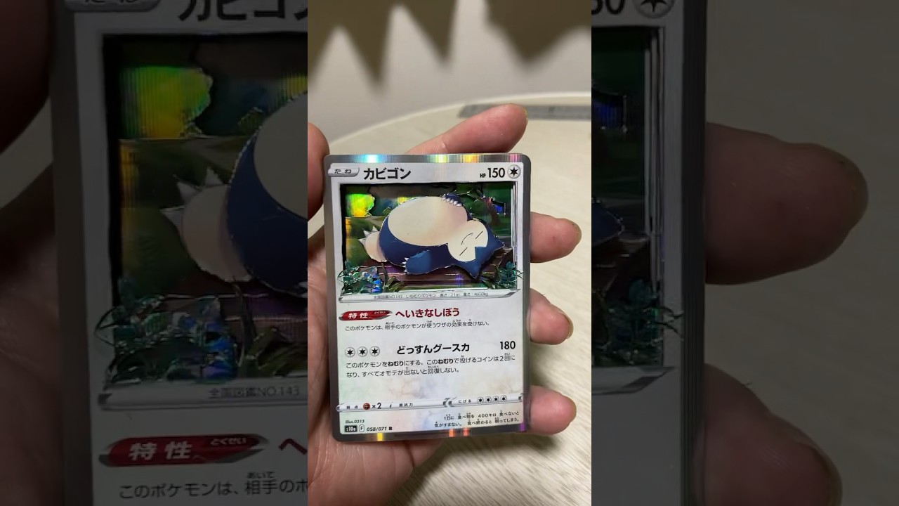 人生初のシャドーボックス!!【カビゴン】 #ポケモンカード #シャドーボックス #カビゴン