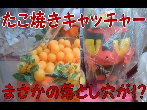 「ポケモン」たこ焼きキャッチャーの落とし穴！？ニャビーのでっかいぬいぐるみを獲る！