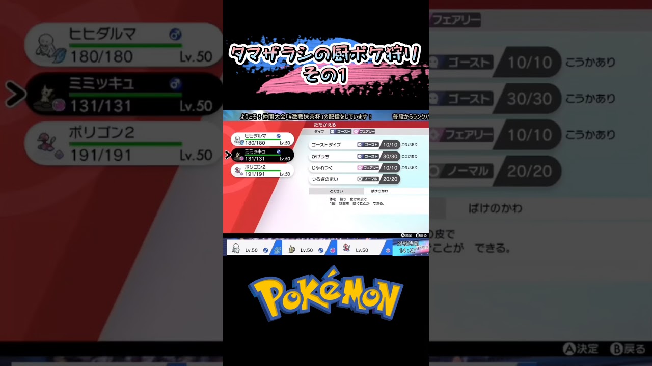 #shorts タマザラシの厨ポケ狩り【ポケモン剣盾】その1