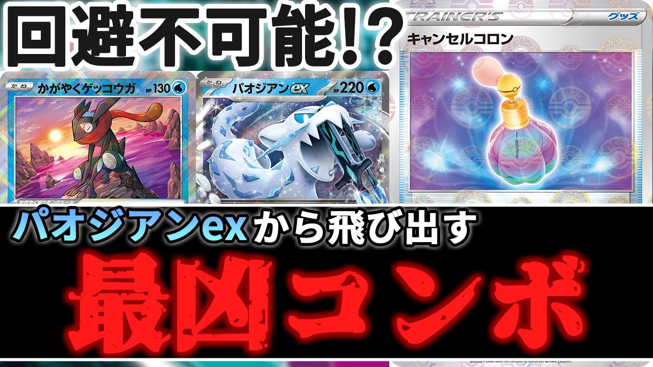 【ポケカ対戦】最凶コンボを決めるパオジアンでサーナイトと対戦！！！