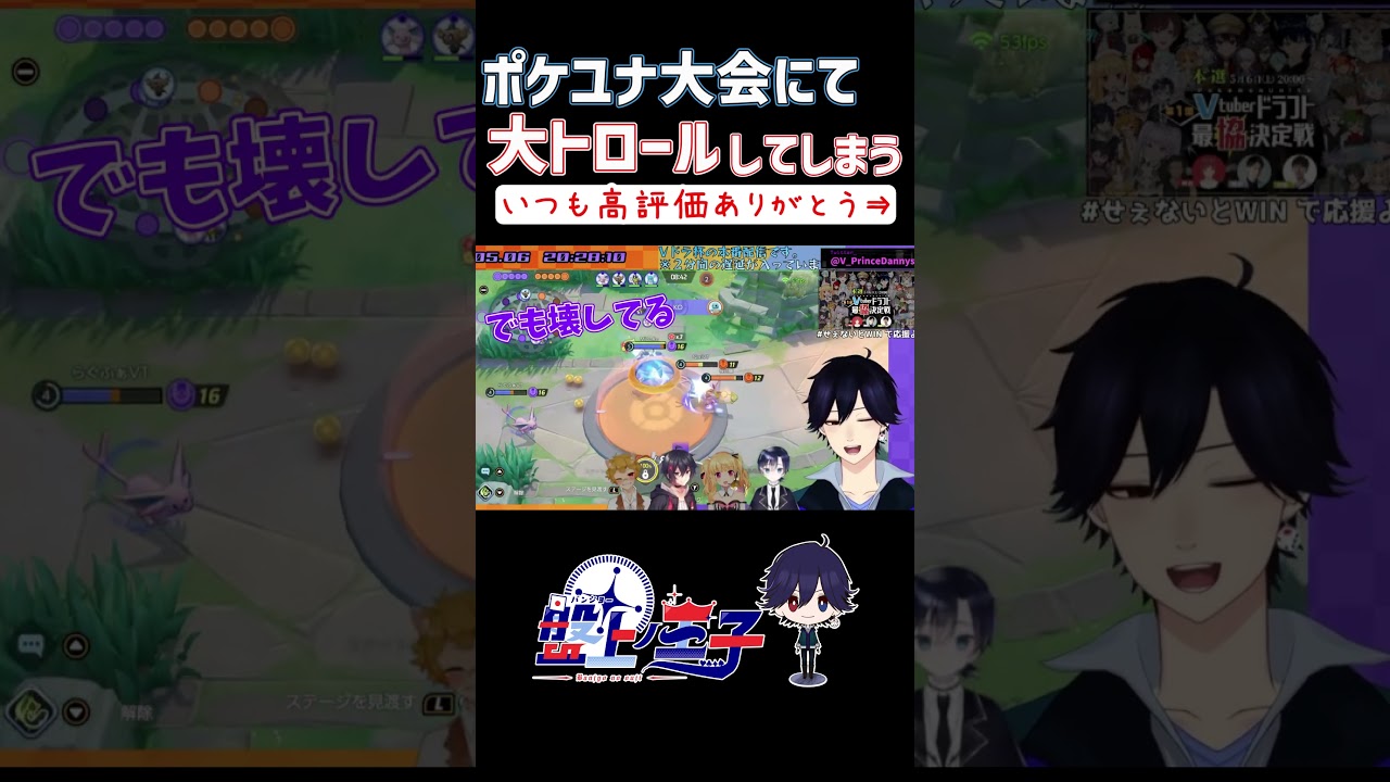 【ポケユナ】キュワワーさん、大会にて大トロールしてしまう…  #shorts #切り抜き #ゲーム #ポケモンユナイト #VTuber